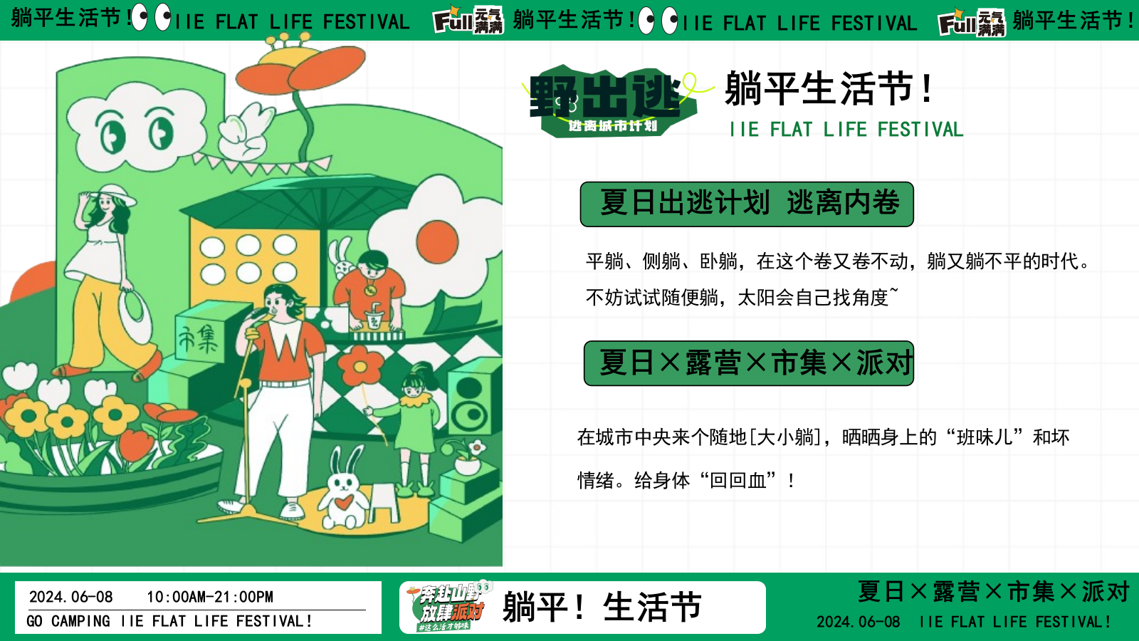 躺平生活节——7-8月夏日特别企划活动地产夏季活动露营活动策划案.pptx_第4页