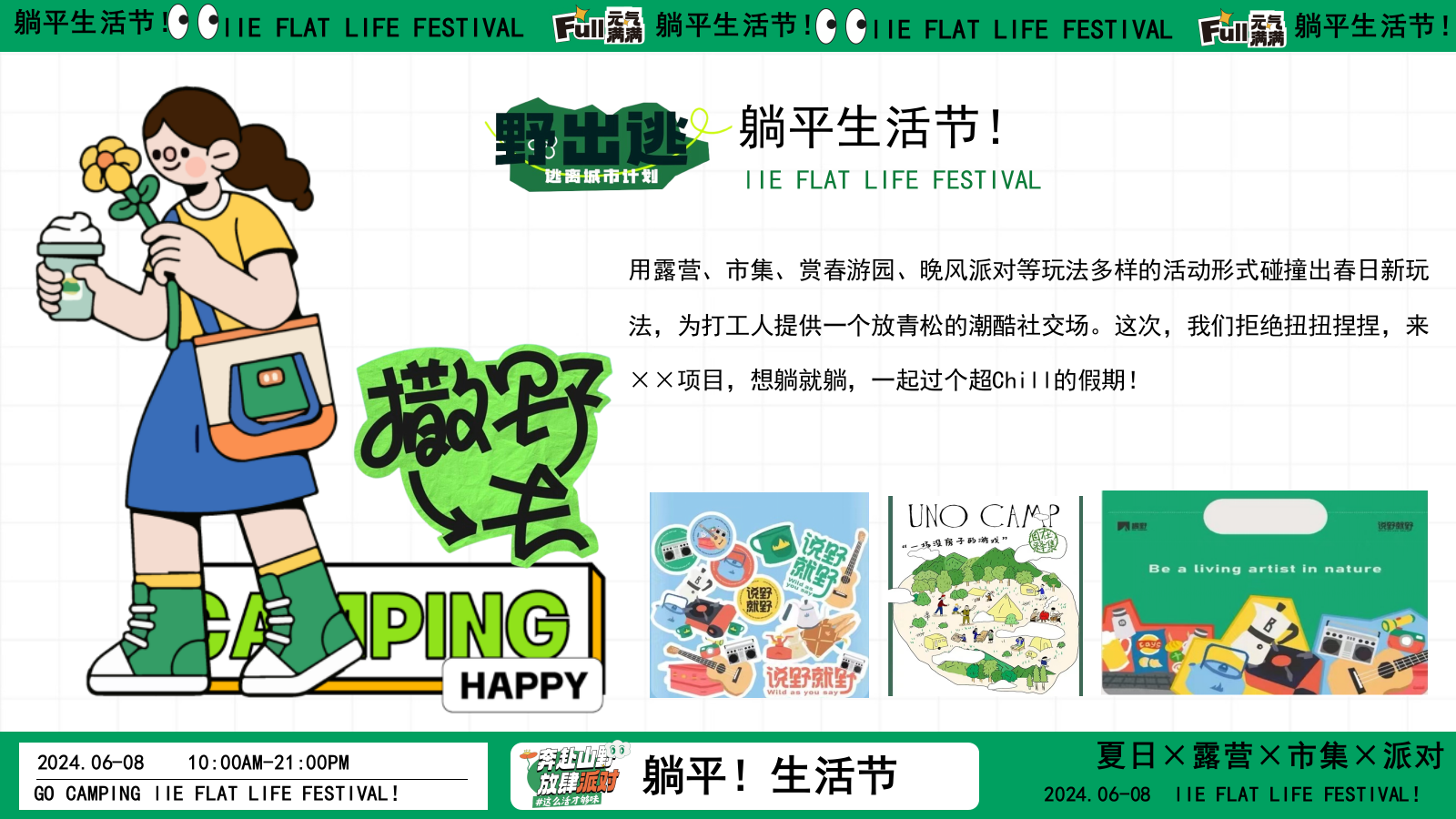 躺平生活节——7-8月夏日特别企划活动地产夏季活动露营活动策划案.pptx_第5页