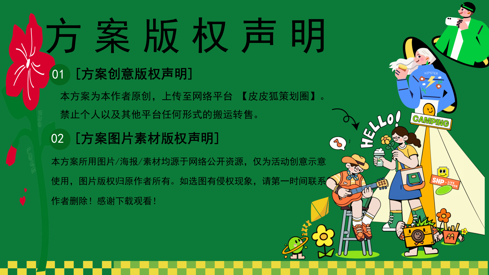 躺平生活节——7-8月夏日特别企划活动地产夏季活动露营活动策划案.pptx_第7页