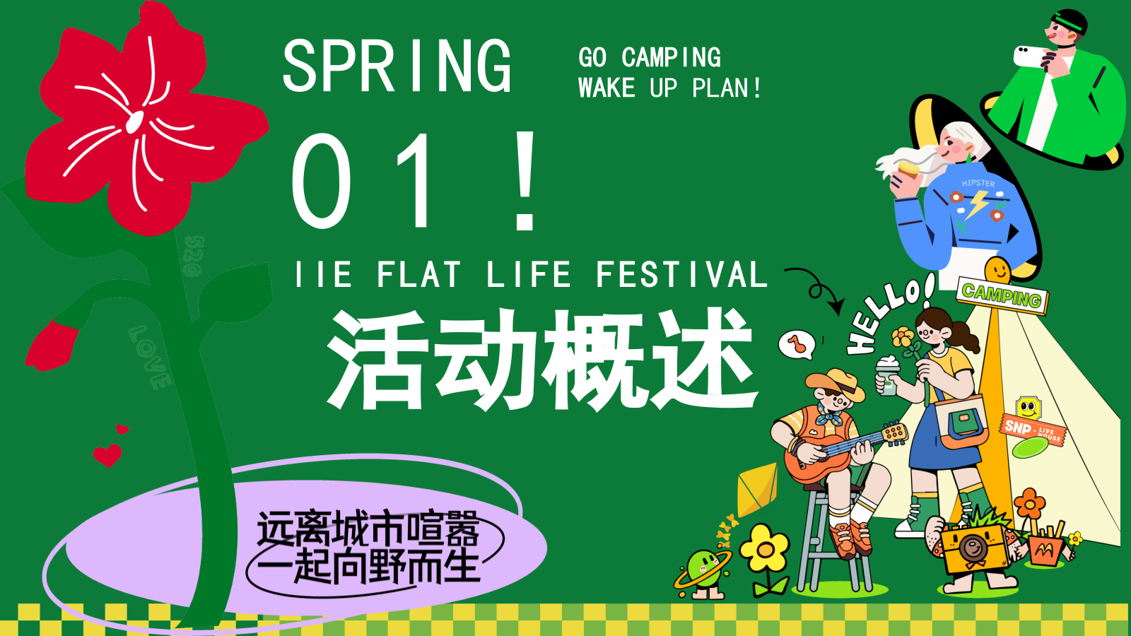 躺平生活节——7-8月夏日特别企划活动地产夏季活动露营活动策划案.pptx_第8页