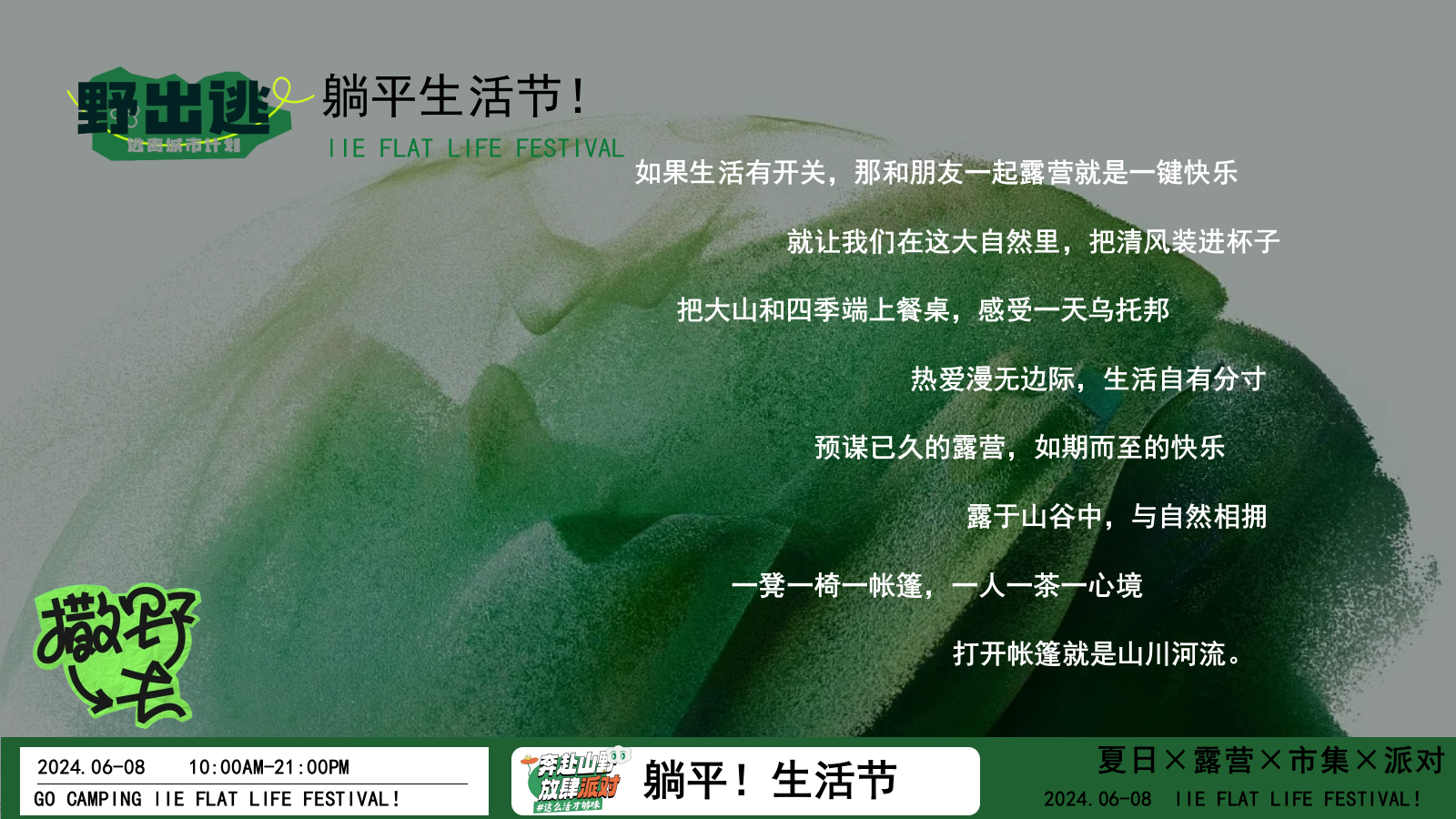 躺平生活节——7-8月夏日特别企划活动地产夏季活动露营活动策划案.pptx_第9页