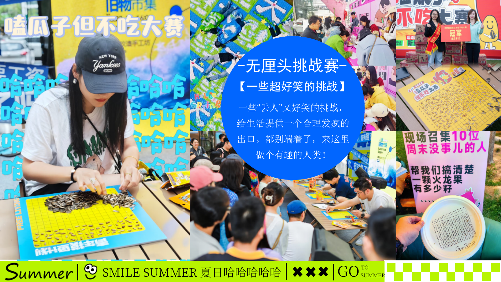 2025创意解压“夏日哈哈大会”夏季无厘头有趣市集活动方案.pptx_第10页