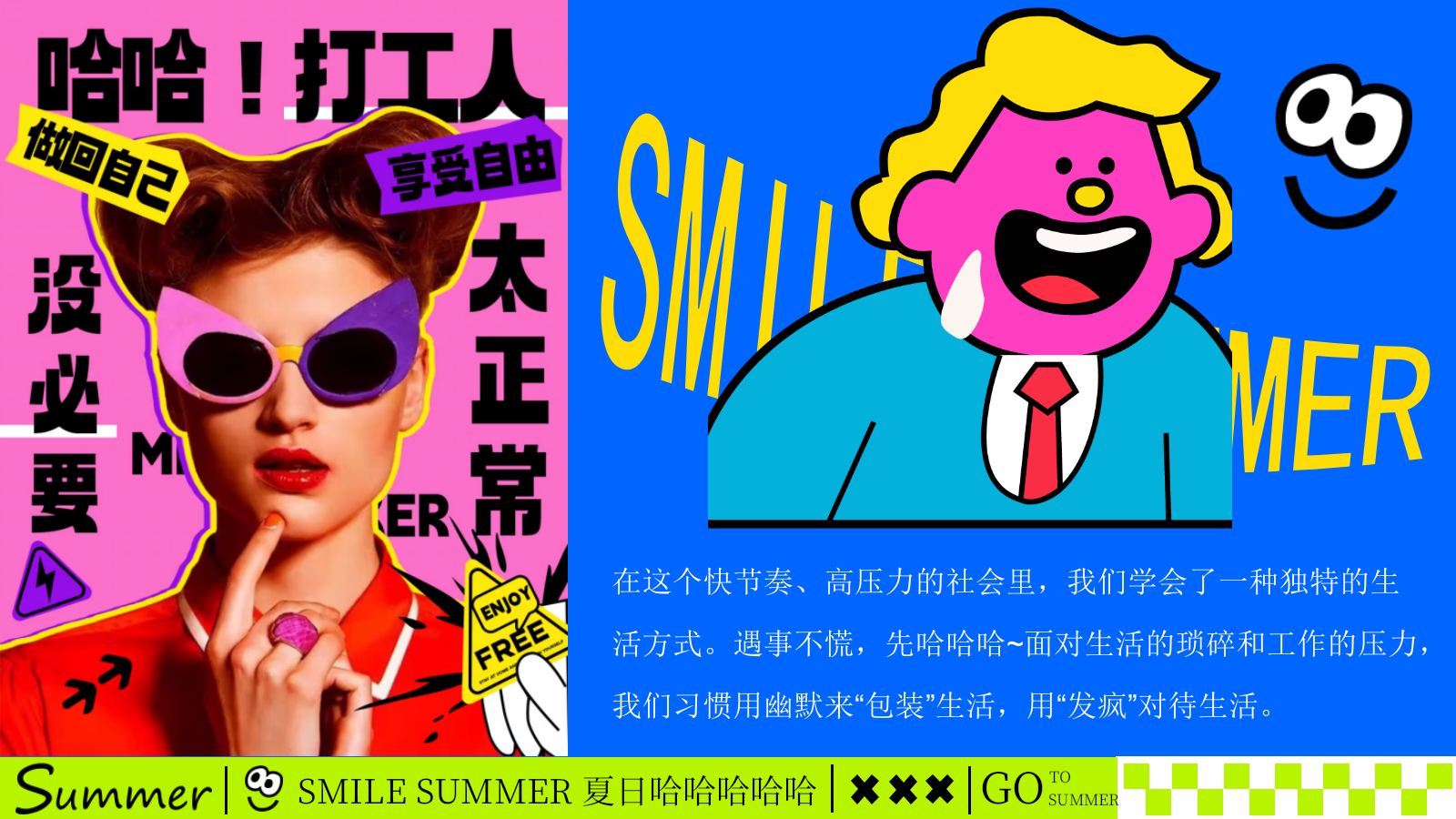 2025创意解压“夏日哈哈大会”夏季无厘头有趣市集活动方案.pptx_第2页