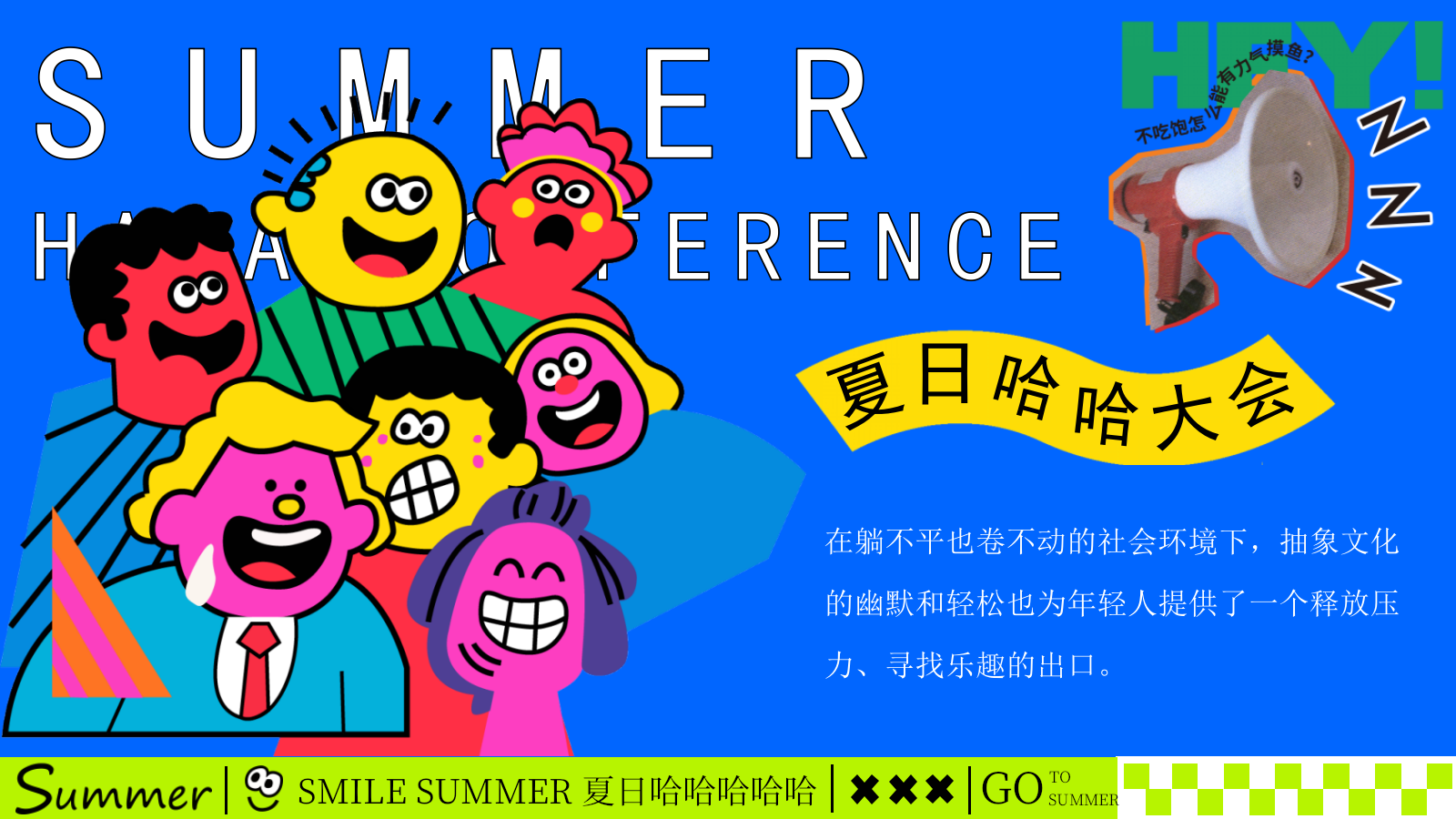 2025创意解压“夏日哈哈大会”夏季无厘头有趣市集活动方案.pptx_第3页
