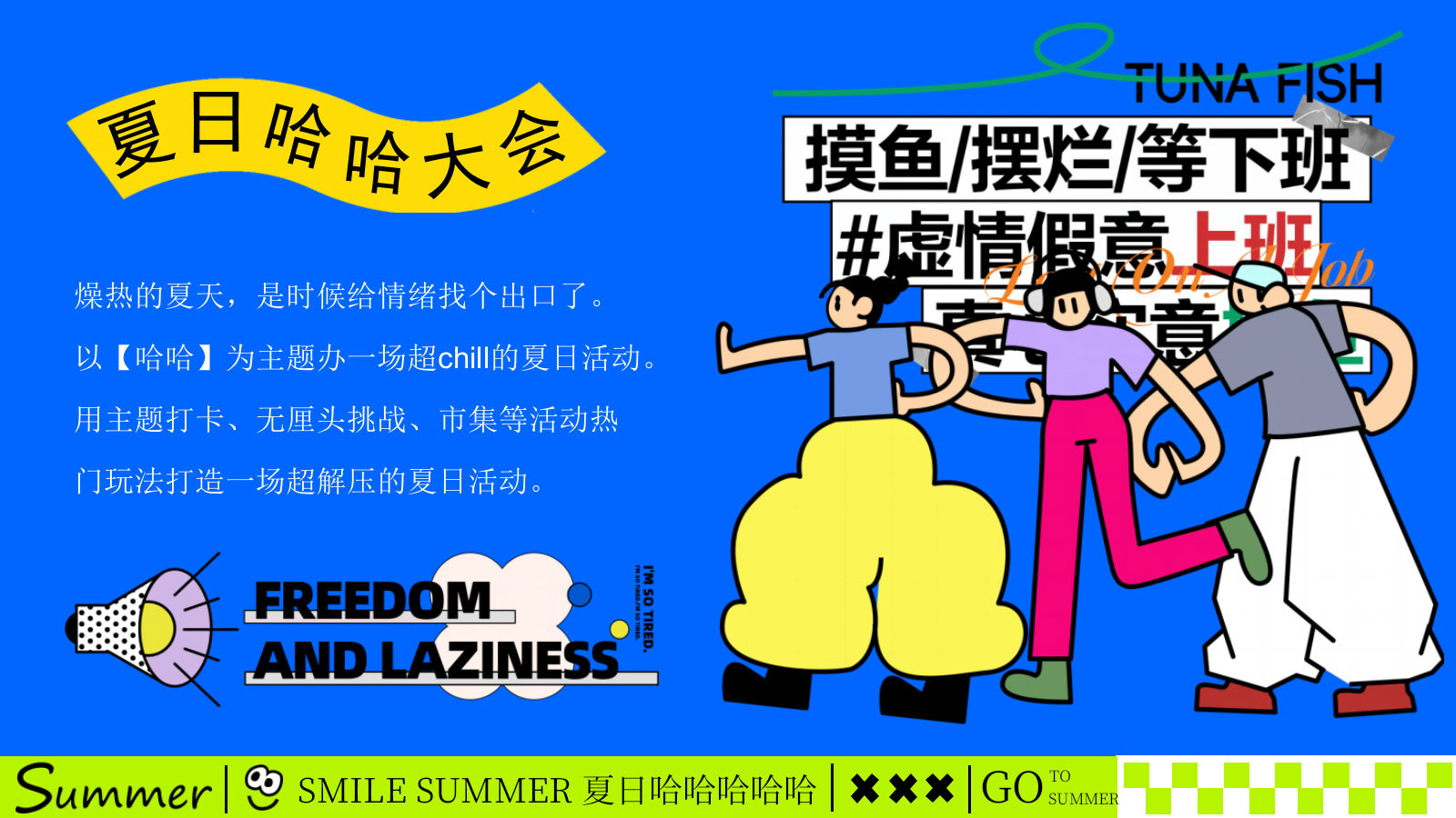2025创意解压“夏日哈哈大会”夏季无厘头有趣市集活动方案.pptx_第4页