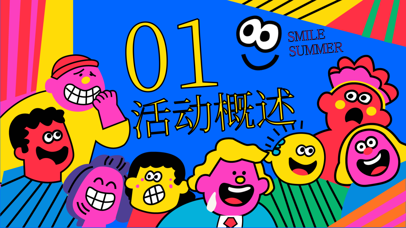 2025创意解压“夏日哈哈大会”夏季无厘头有趣市集活动方案.pptx_第6页