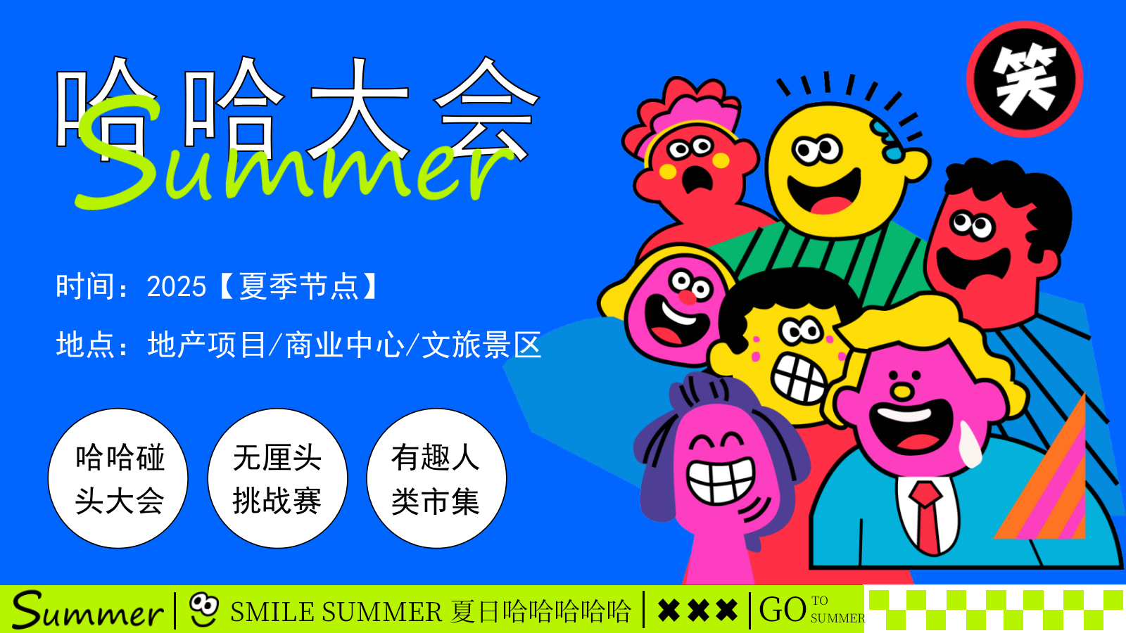 2025创意解压“夏日哈哈大会”夏季无厘头有趣市集活动方案.pptx_第7页