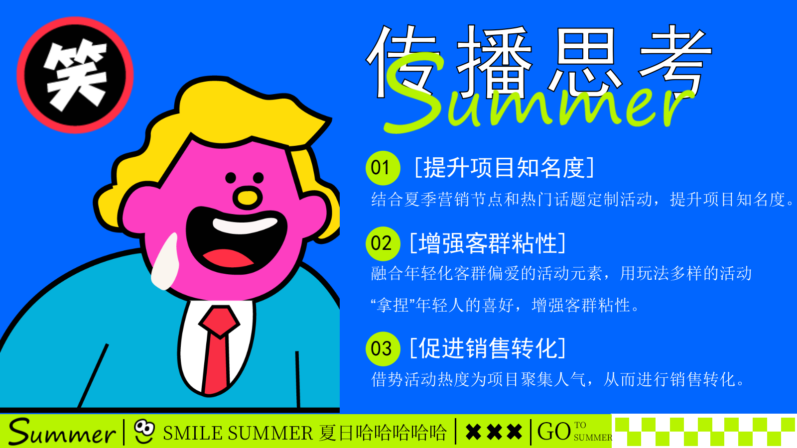 2025创意解压“夏日哈哈大会”夏季无厘头有趣市集活动方案.pptx_第8页
