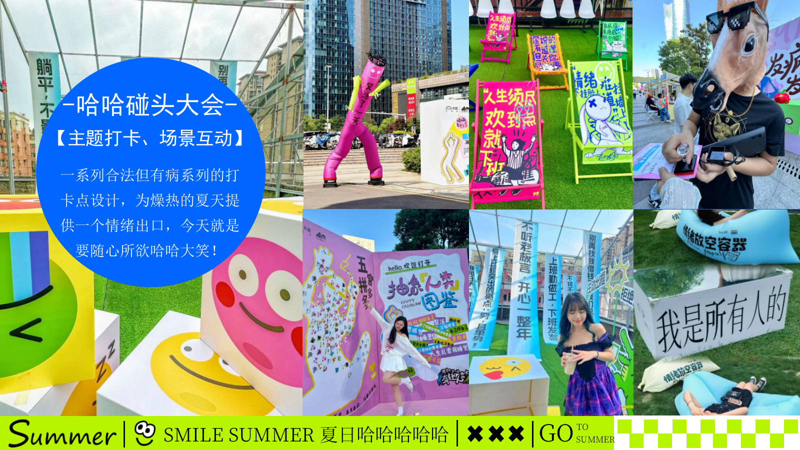 2025创意解压“夏日哈哈大会”夏季无厘头有趣市集活动方案.pptx_第9页