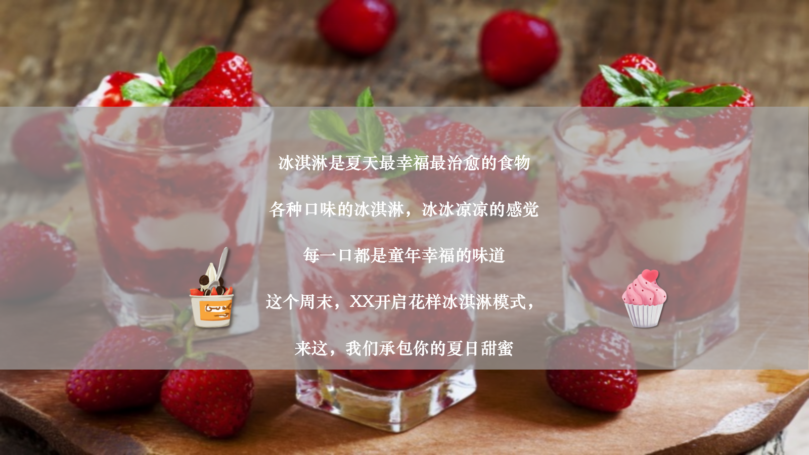 2025夏季冰淇淋主题“全城降温，零度夏日”暖场活动策划方案.pptx_第2页