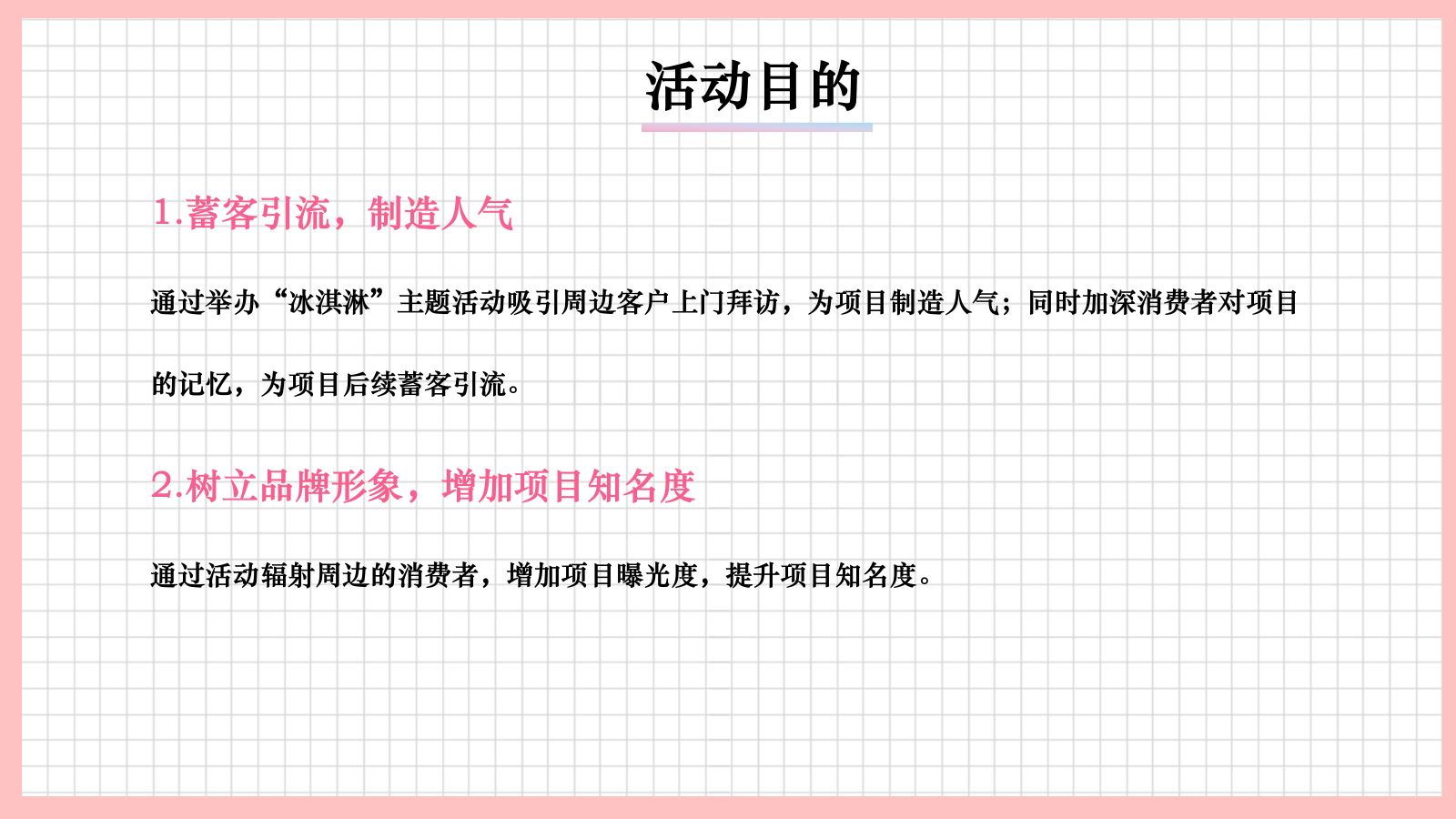 2025夏季冰淇淋主题“全城降温，零度夏日”暖场活动策划方案.pptx_第5页