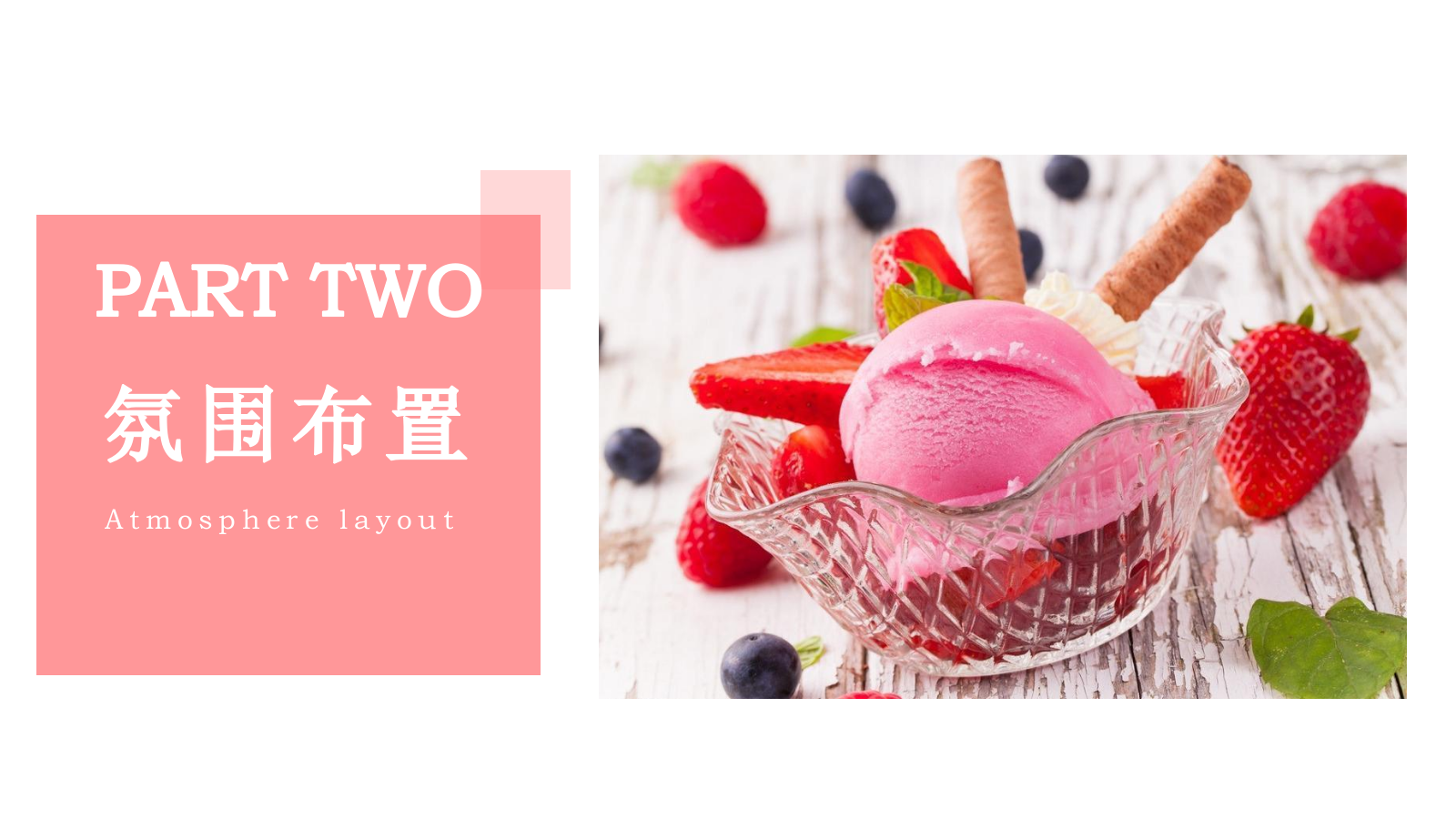 2025夏季冰淇淋主题“全城降温，零度夏日”暖场活动策划方案.pptx_第6页
