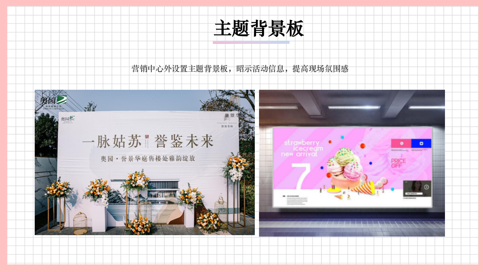 2025夏季冰淇淋主题“全城降温，零度夏日”暖场活动策划方案.pptx_第7页