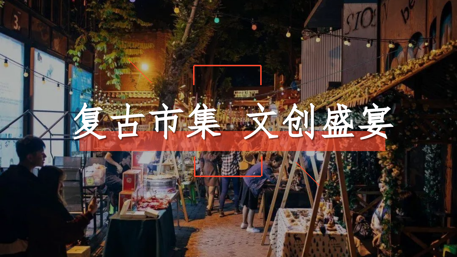 夏季龙虾啤酒节啤酒盛宴夏日狂欢夜活动策划.pptx_第6页