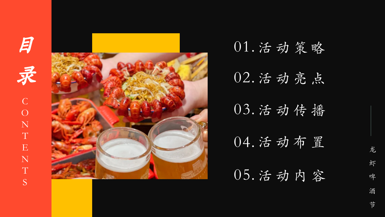 夏季龙虾啤酒节啤酒盛宴夏日狂欢夜活动策划.pptx_第8页