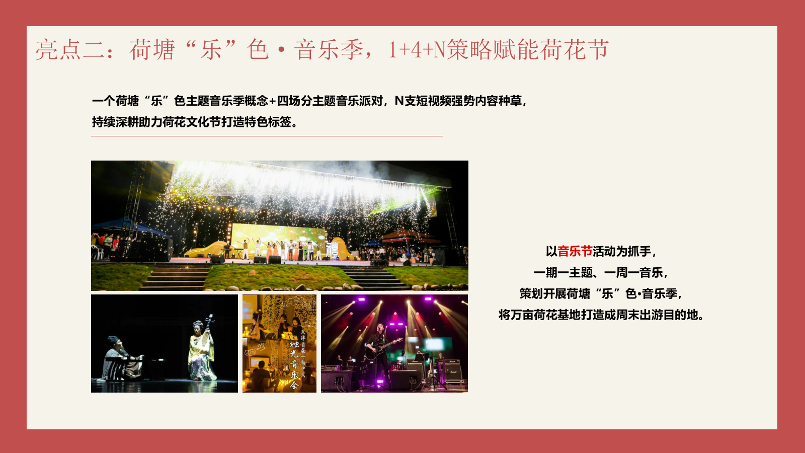 2025文旅景区夏季荷花文化节“荷塘乐色·花点时间游一夏”主题活动策划方案.pptx_第10页