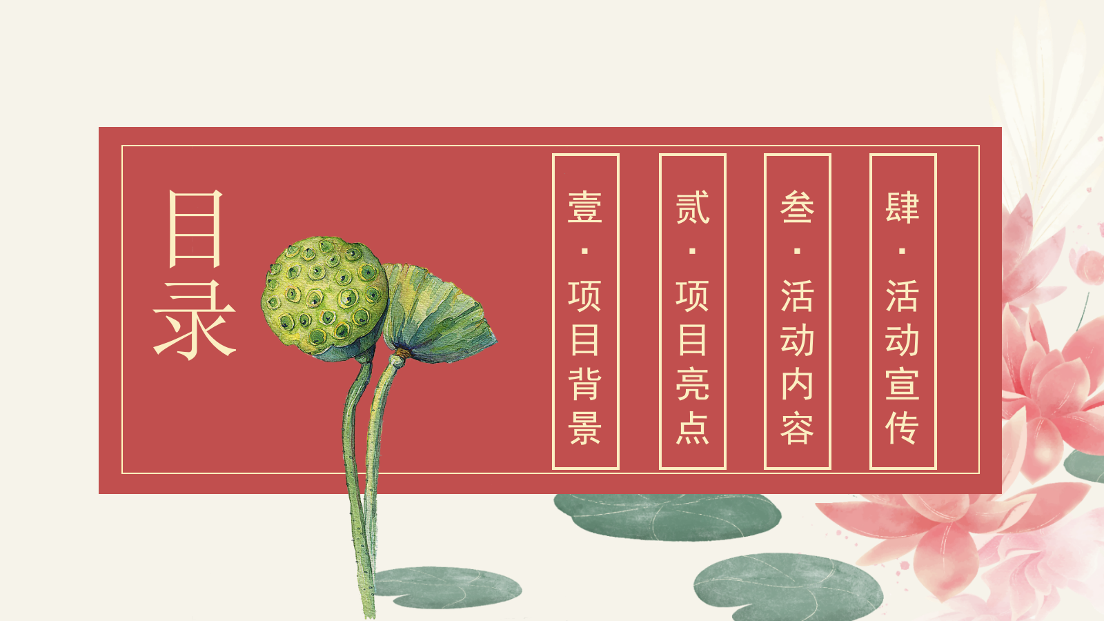 2025文旅景区夏季荷花文化节“荷塘乐色·花点时间游一夏”主题活动策划方案.pptx_第2页