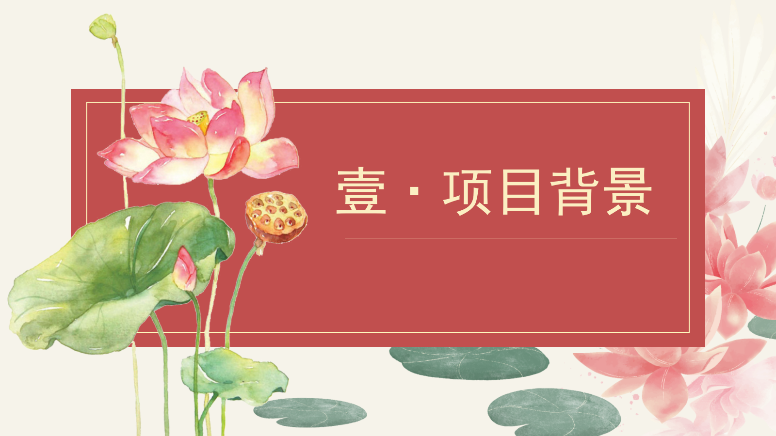2025文旅景区夏季荷花文化节“荷塘乐色·花点时间游一夏”主题活动策划方案.pptx_第3页
