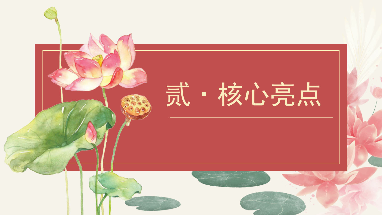 2025文旅景区夏季荷花文化节“荷塘乐色·花点时间游一夏”主题活动策划方案.pptx_第7页
