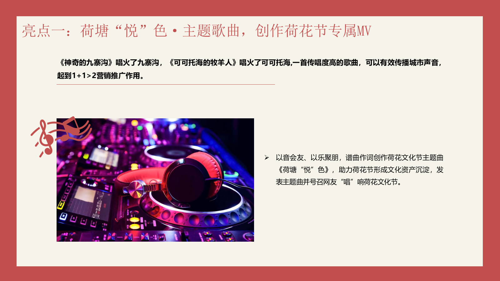 2025文旅景区夏季荷花文化节“荷塘乐色·花点时间游一夏”主题活动策划方案.pptx_第9页