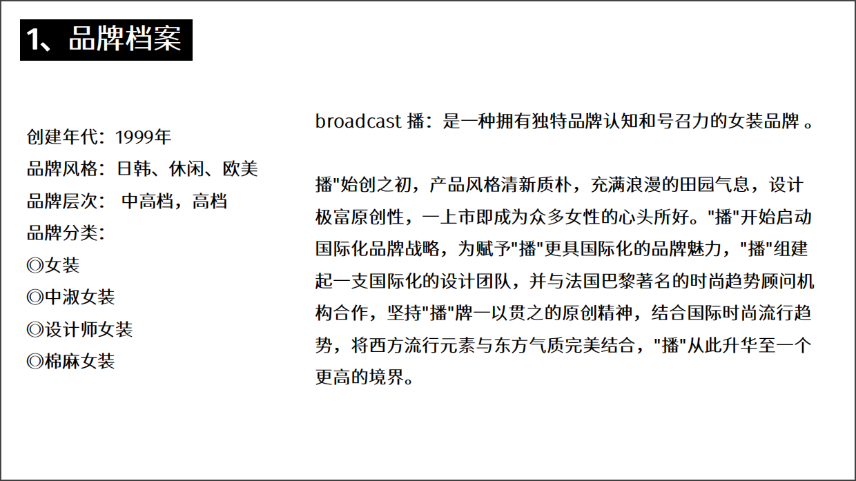 Broadcast播夏季商品企划.pdf_第4页