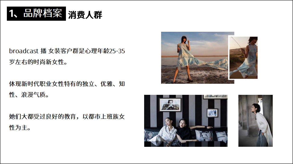 Broadcast播夏季商品企划.pdf_第5页