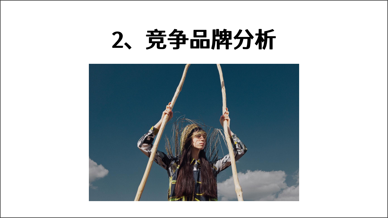 Broadcast播夏季商品企划.pdf_第9页