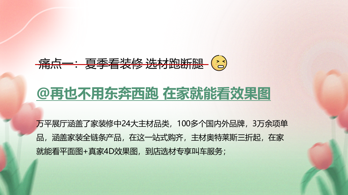 家装品牌7月夏季推广方案.pptx_第9页