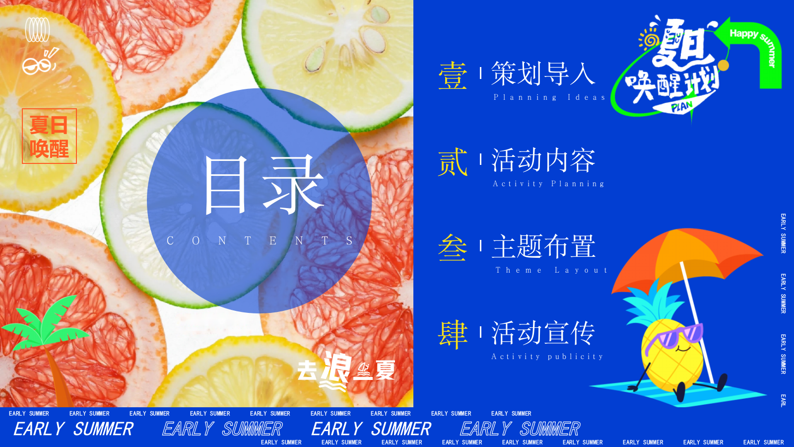 夏季六一儿童节烧烤美食节多巴胺运动节游园集市地产活动策划方案.pptx_第2页