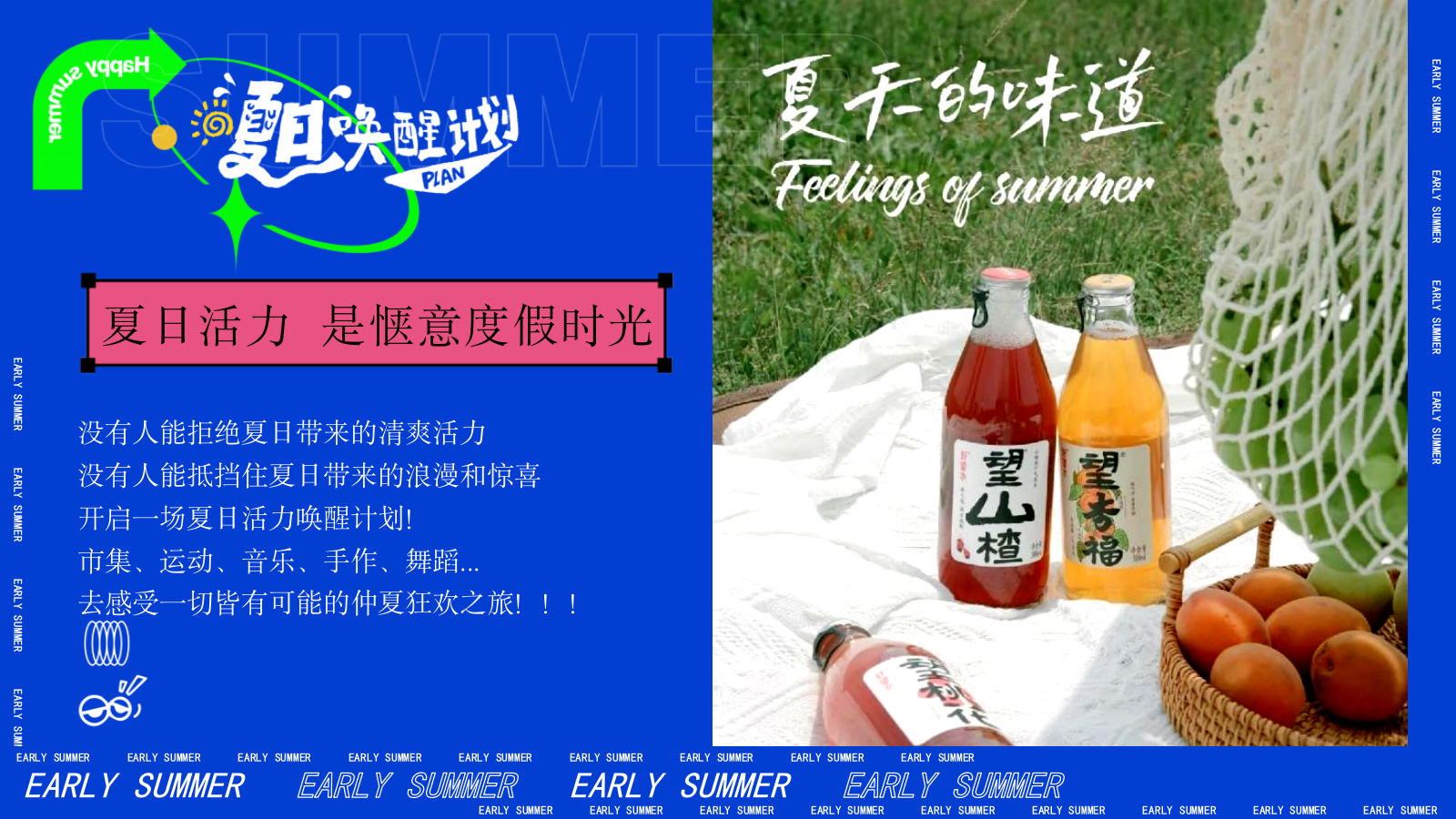 夏季六一儿童节烧烤美食节多巴胺运动节游园集市地产活动策划方案.pptx_第4页