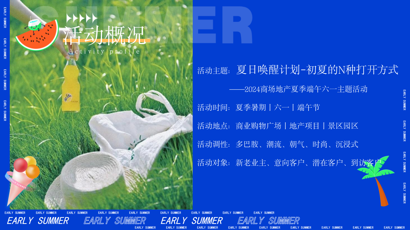 夏季六一儿童节烧烤美食节多巴胺运动节游园集市地产活动策划方案.pptx_第6页
