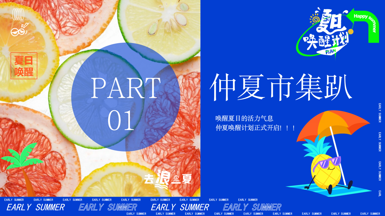 夏季六一儿童节烧烤美食节多巴胺运动节游园集市地产活动策划方案.pptx_第8页