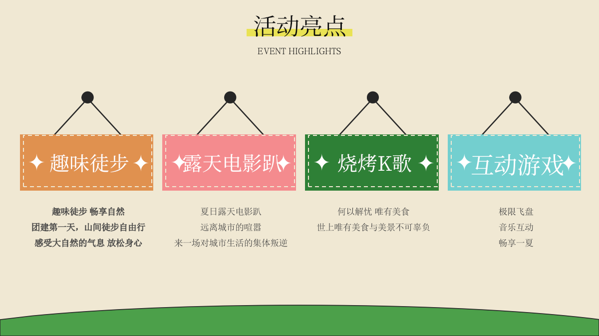 生活无解 露营撒野 公司夏季团建活动策划方案.pptx_第7页