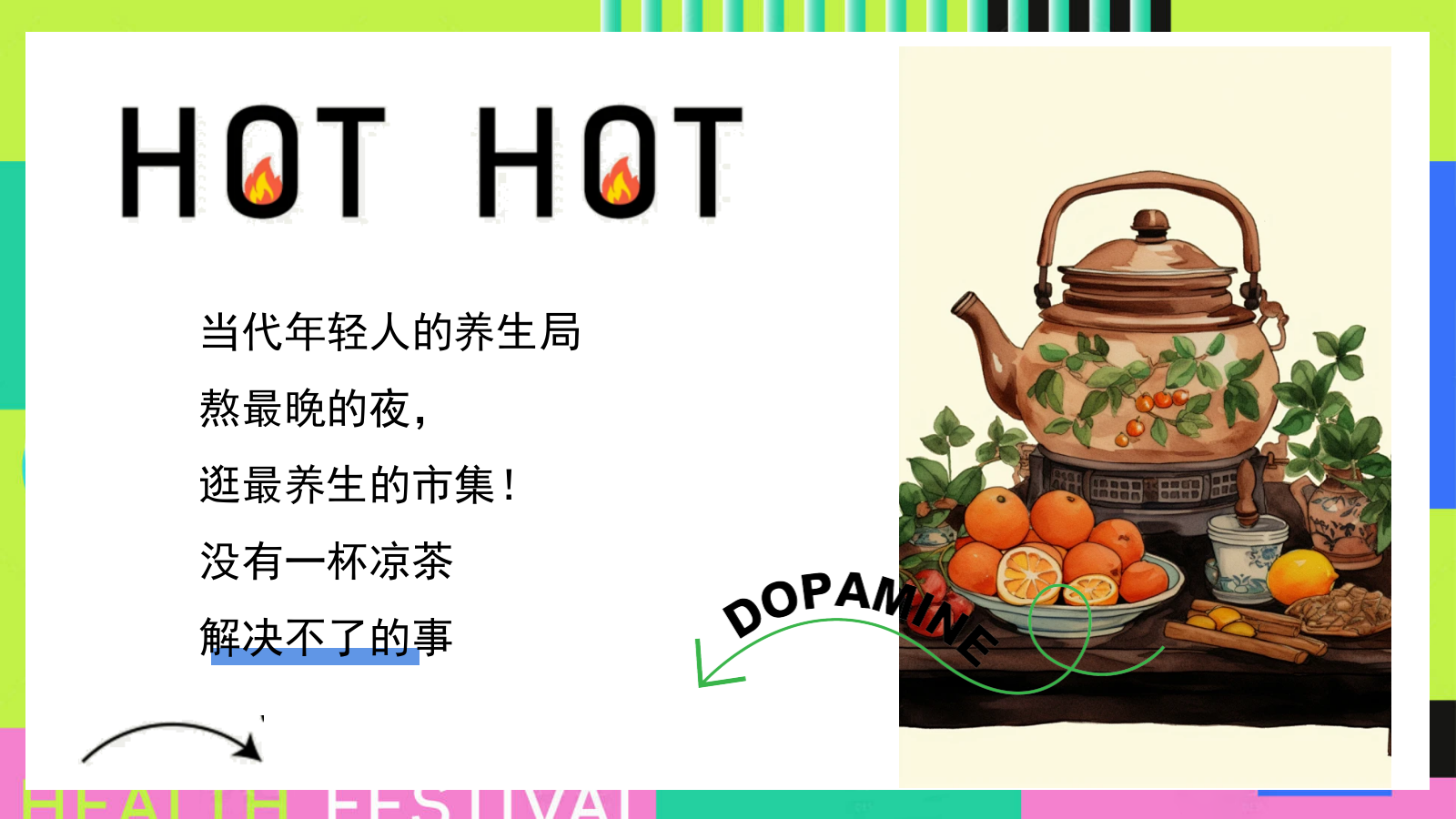 夏季城市凉茶养生俱乐部暑假假日地产活动策划方案（手作、市集、嘉年华、游戏）.pptx_第4页