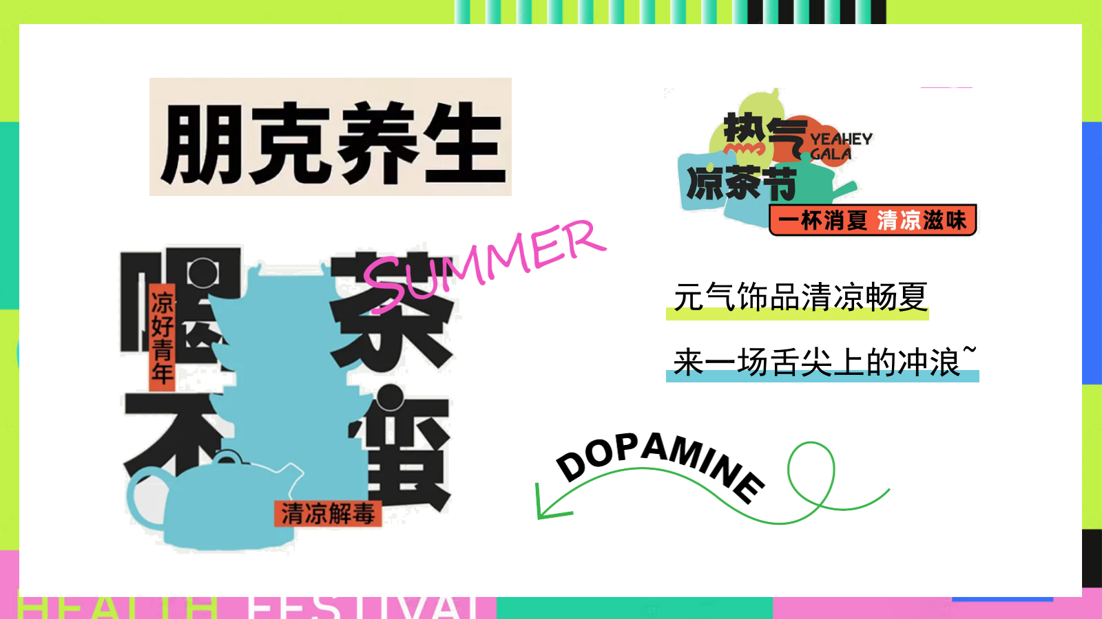 夏季城市凉茶养生俱乐部暑假假日地产活动策划方案（手作、市集、嘉年华、游戏）.pptx_第5页