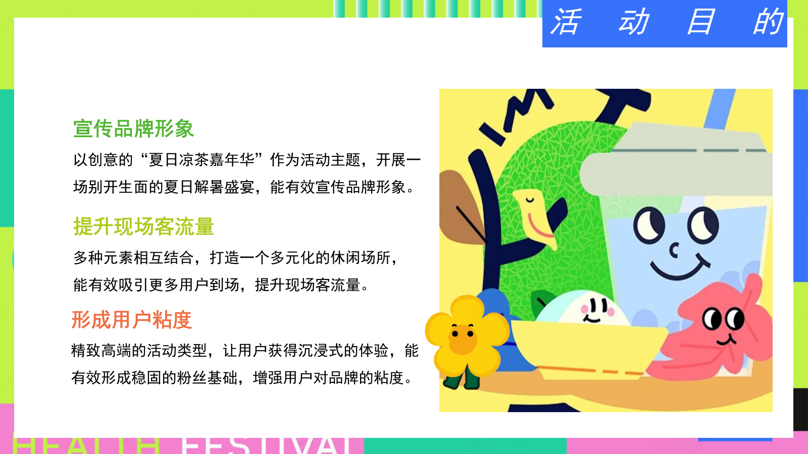 夏季城市凉茶养生俱乐部暑假假日地产活动策划方案（手作、市集、嘉年华、游戏）.pptx_第8页