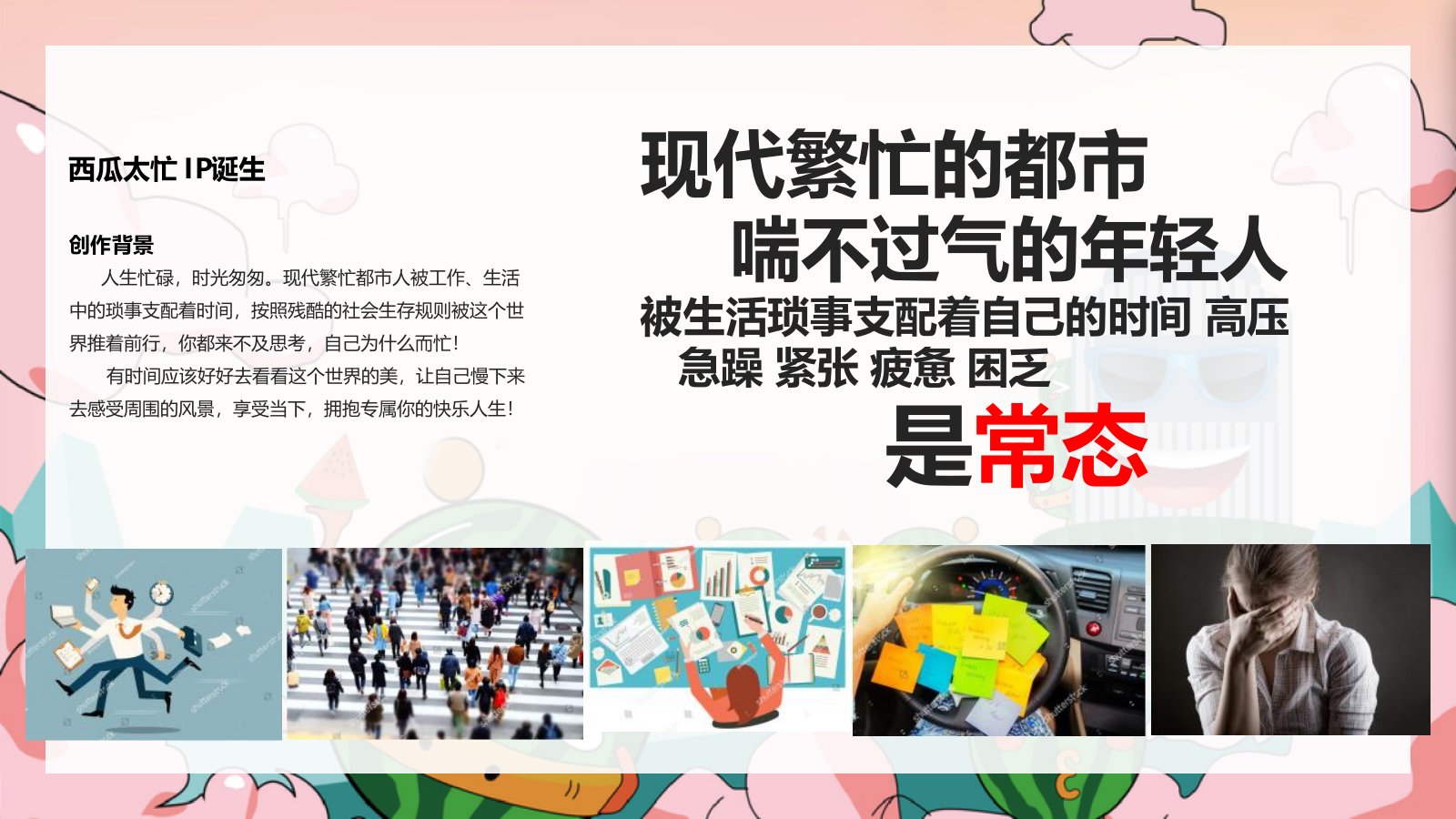商业购物中心夏季西瓜主题活动美陈包装策划方案.pptx_第2页