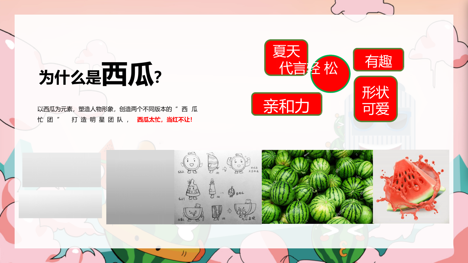 商业购物中心夏季西瓜主题活动美陈包装策划方案.pptx_第3页
