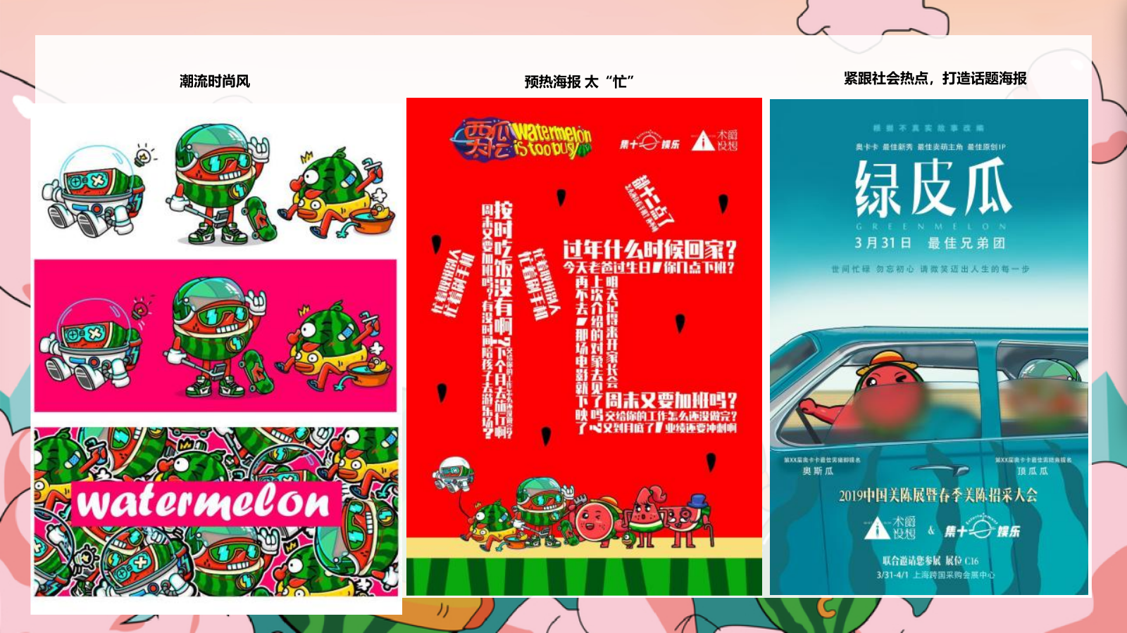 商业购物中心夏季西瓜主题活动美陈包装策划方案.pptx_第5页