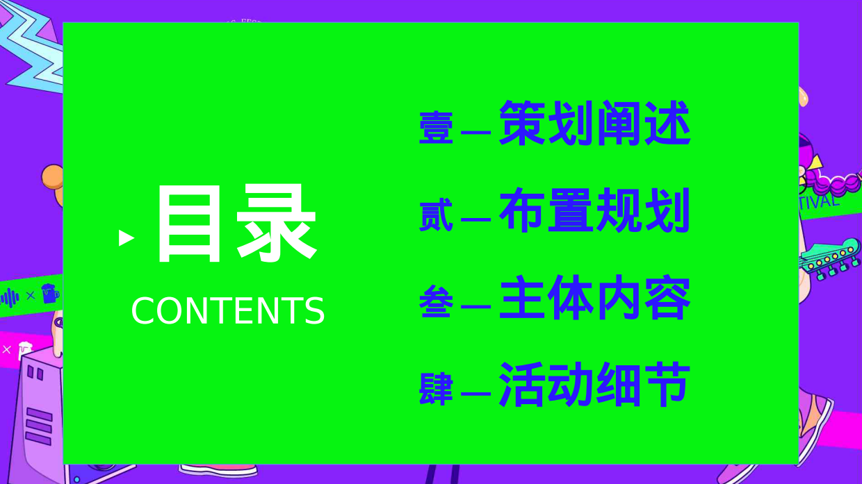 2024年夏季嗨啤-夏烧烤音乐节主题方案.pdf_第2页