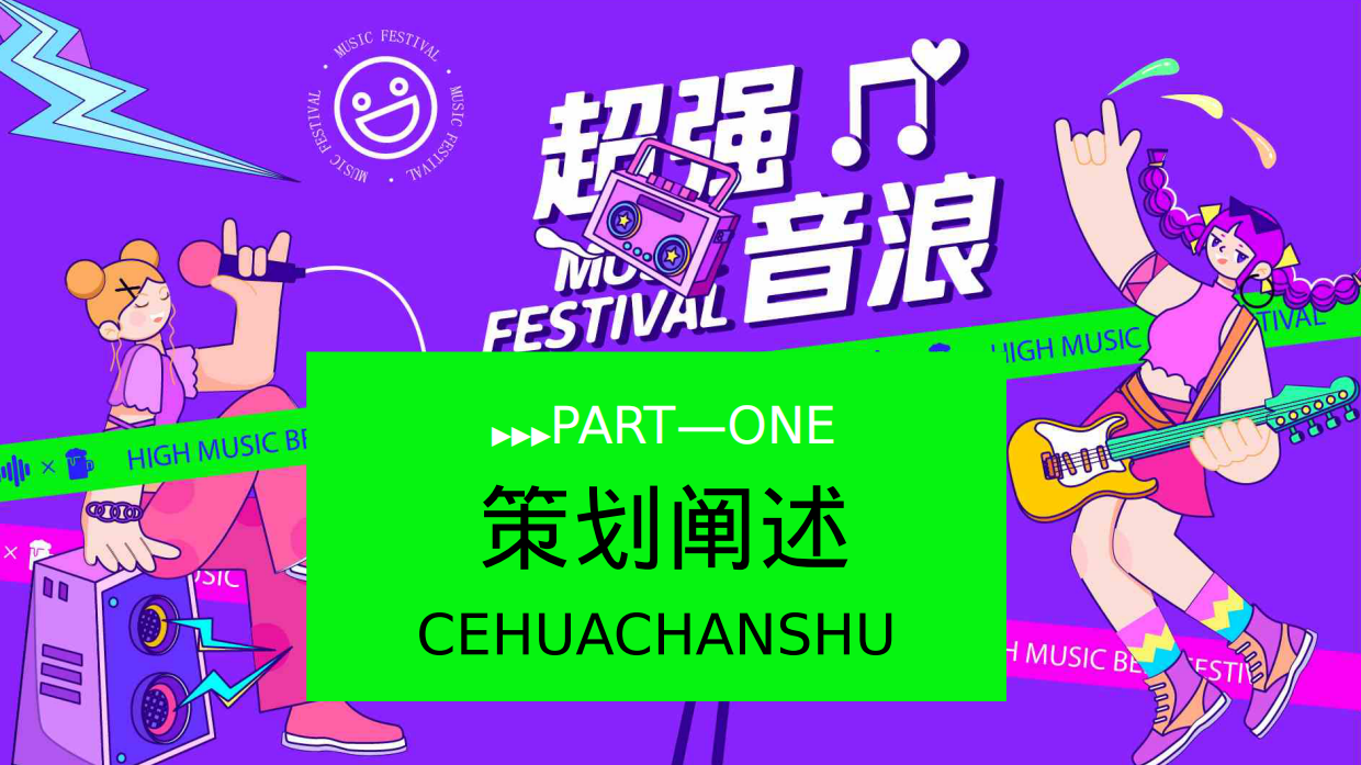 2024年夏季嗨啤-夏烧烤音乐节主题方案.pdf_第3页