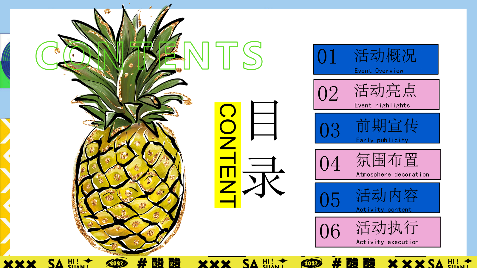 2025有菠有萝 BOBO一夏暑假夏季消暑水果主题菠萝美食市集活动方案.pptx_第2页