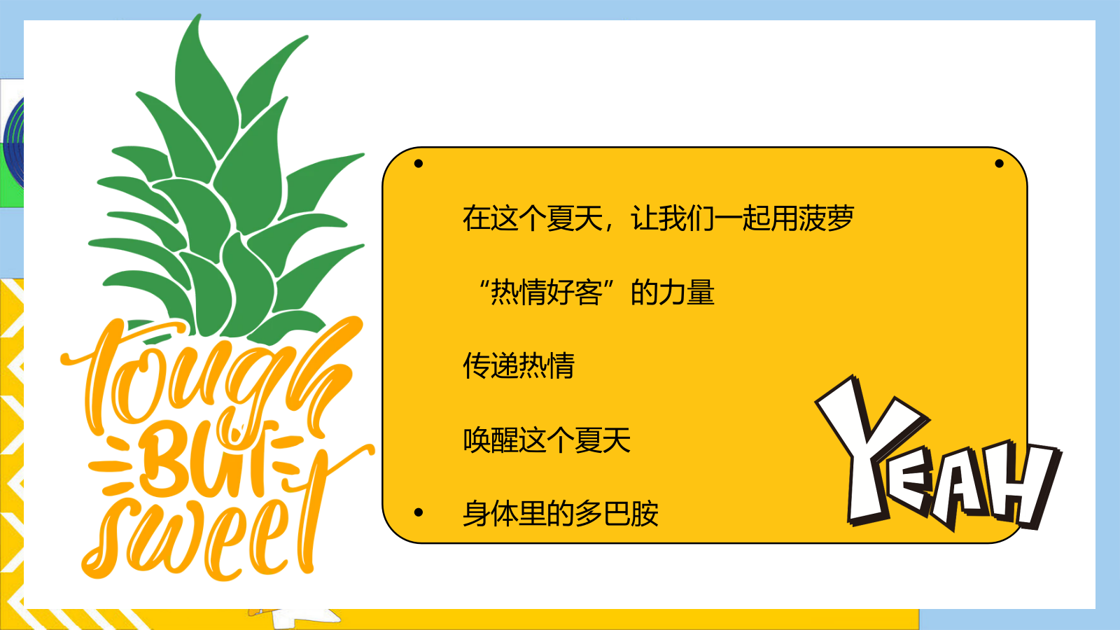 2025有菠有萝 BOBO一夏暑假夏季消暑水果主题菠萝美食市集活动方案.pptx_第4页