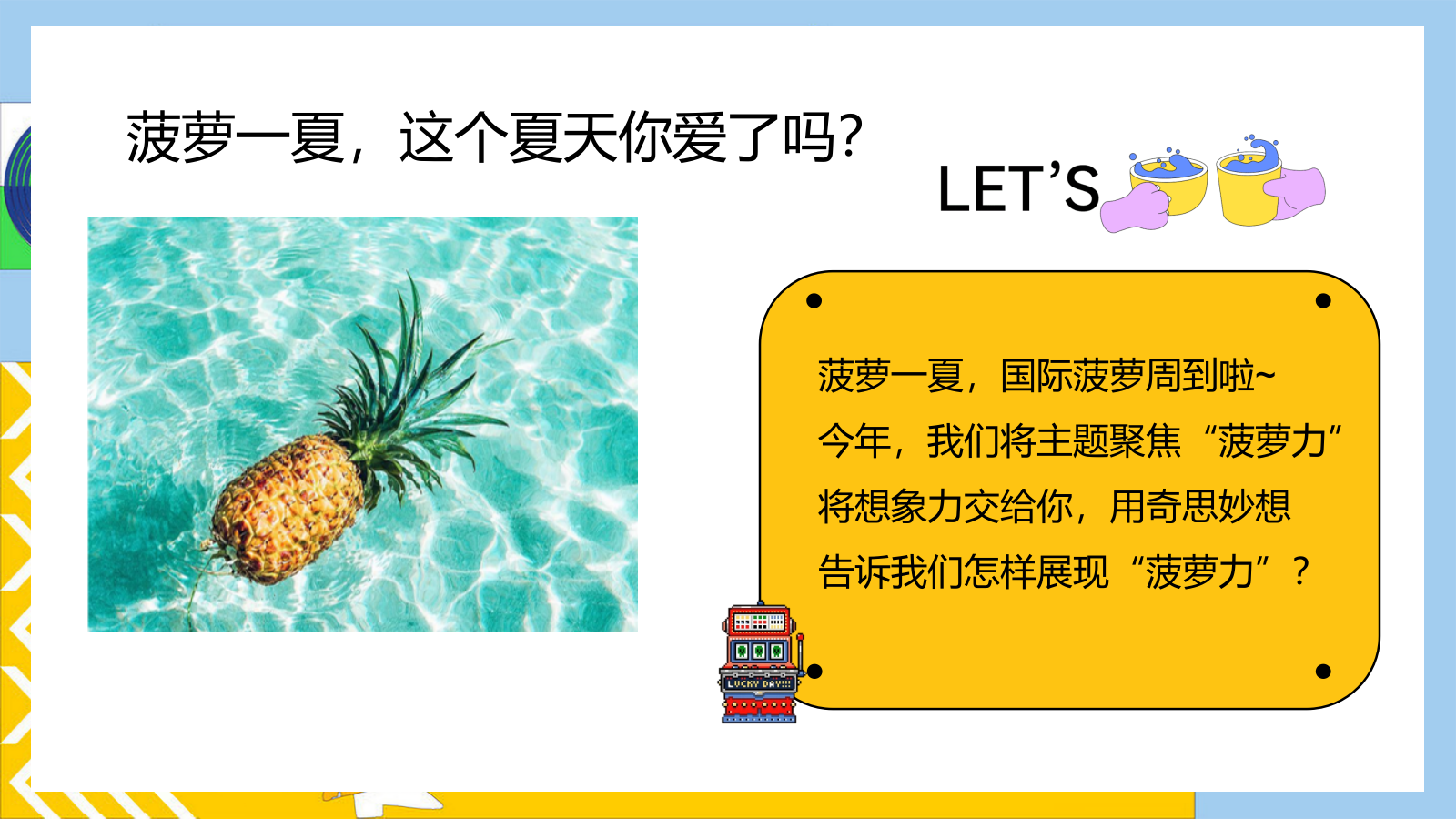 2025有菠有萝 BOBO一夏暑假夏季消暑水果主题菠萝美食市集活动方案.pptx_第5页