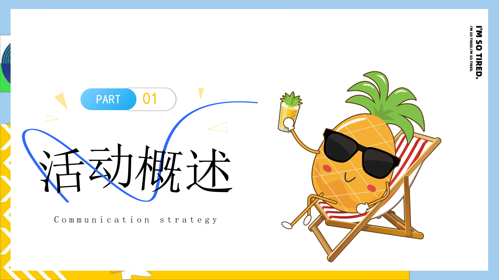 2025有菠有萝 BOBO一夏暑假夏季消暑水果主题菠萝美食市集活动方案.pptx_第6页