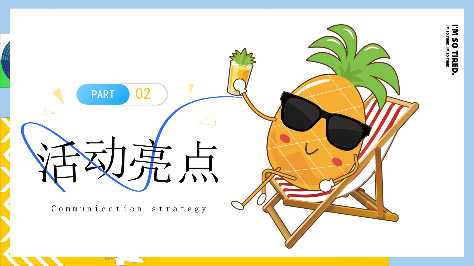 2025有菠有萝 BOBO一夏暑假夏季消暑水果主题菠萝美食市集活动方案.pptx_第9页