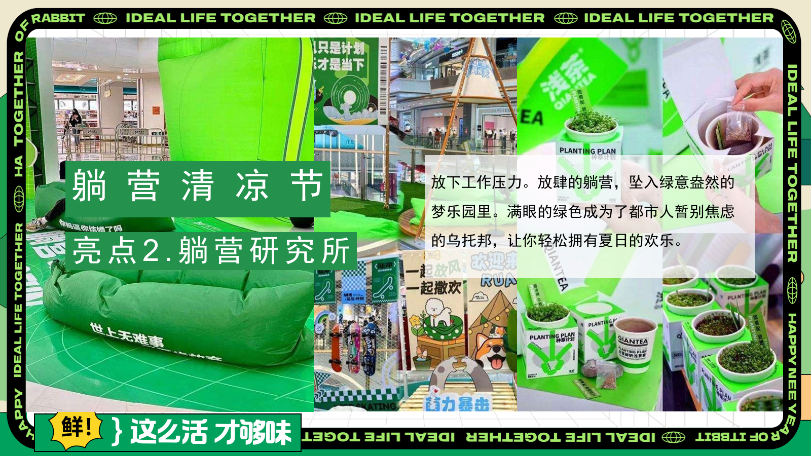 2025商业广场夏季露营生活节“躺营·清凉节”主题活动策划方案.pptx_第10页