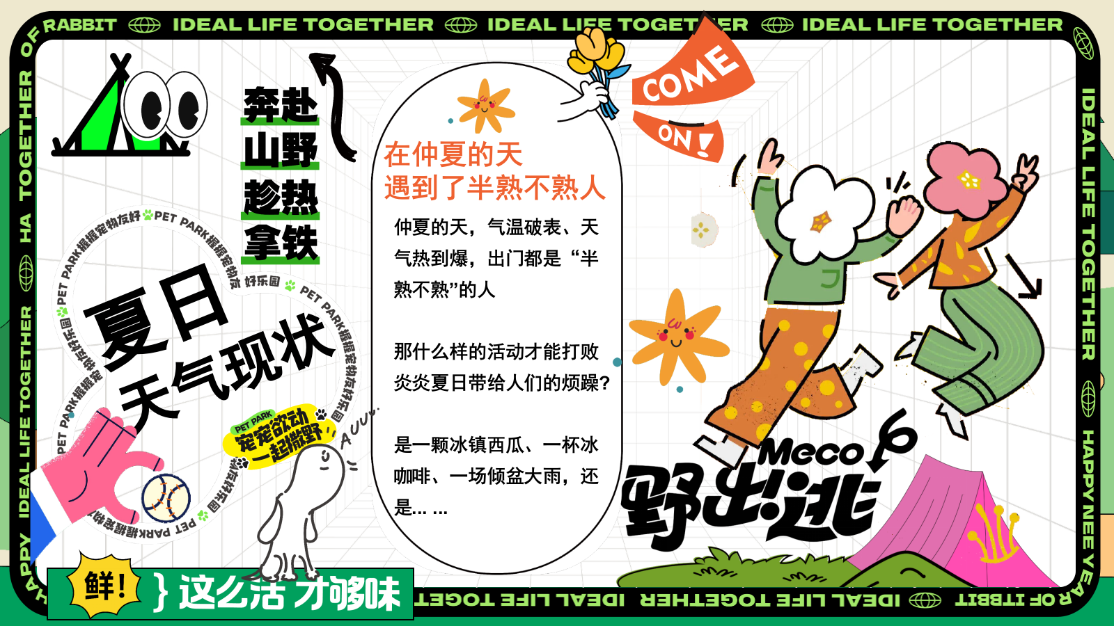 2025商业广场夏季露营生活节“躺营·清凉节”主题活动策划方案.pptx_第2页