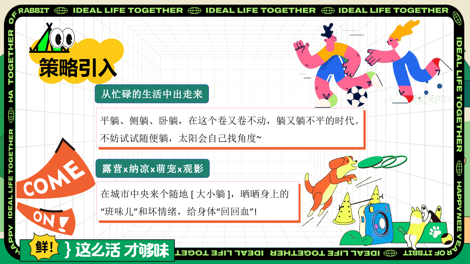2025商业广场夏季露营生活节“躺营·清凉节”主题活动策划方案.pptx_第4页