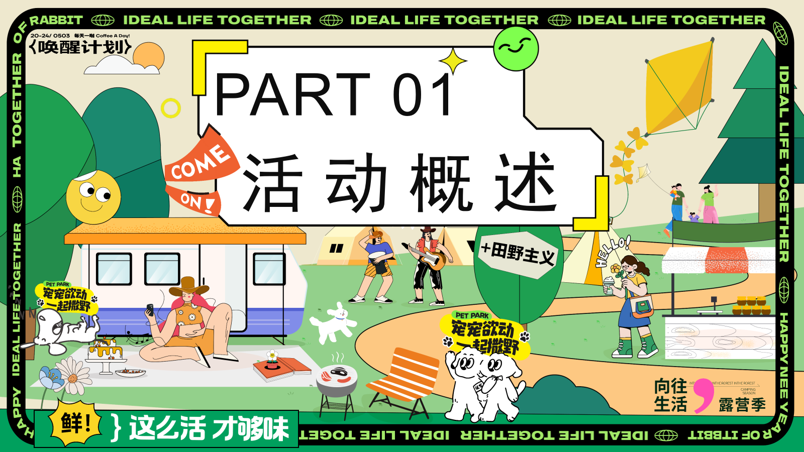 2025商业广场夏季露营生活节“躺营·清凉节”主题活动策划方案.pptx_第7页